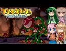 【マリオストーリー】紙の世界で大冒険！ 19枚目【ボイロ+さとうささら+ボイスピ実況】