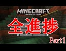 ニコニコの復活を待つ全進捗ver1.21 Part1【ボイロ実況】