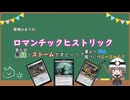 7/12 冥鳴ひまりのロマンチックヒストリック　第七回　黒緑でストームですとー！？墓より鉱山掘りに行こーじゃん！