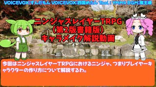 ニンジャスレイヤーTRPG　インストラクション２　キャラクターメイキング