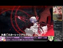 【東方光耀夜】スレスパみたいな東方のゲームがあるってさ！Part3【VOICEVOX実況】