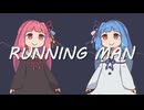 【フィッシュマンズ】RUNNING MAN【琴葉 茜・葵SV】