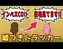 嘘しかつかないトラッカーが最強すぎたｗｗｗｗｗｗ【Feign / ふぇいん】