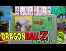 きょうのワンコンテニュー『ドラゴンボールZ 超武闘伝3』