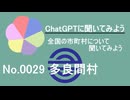 【ChatGPT】沖縄県多良間村について【市町村No.0029】
