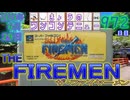 きょうのワンコンテニュー『ザ・ファイヤーメン』