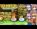 【マリオストーリー】紙の世界で大冒険！ 22枚目【ボイロ+さとうささら+flower実況】