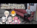 【8番のりば】おじさんが撮影してきた時のにじさんじライバーの反応 5選【にじさんじ切り抜き】