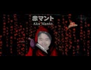 【ツイキャス】初見最恐ホラーやるよ！③最終回【赤マント】