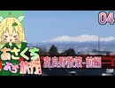 04　富良野に廃線葬式を冷やかしに行く旅[2403空知]【あさくちぷち旅行！】