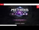 【後語り】Nintendo Direct 2024.6.18をゆるっと振り返る