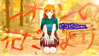 【Mai】シオンの花だより（ピコピコver.）【オリジナル曲】