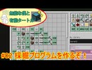 【 #minecraft 】無能な僕と有能タートル#02【 #ゆっくり実況 】