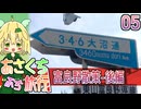 05　富良野に廃線葬式を冷やかしに行く旅[2403空知]【あさくちぷち旅行！】