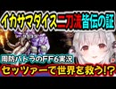 【FF6】パトラちゃん様がギャンブラーで世界を救おうとした結果！？【周防パトラ/Suou Patra/切り抜き】