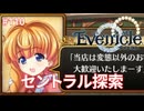 帝都セントラル探索【Evenicle-イブニクル-】#110