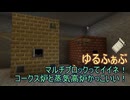 【 #Minecraft 】ゆるふぁぶ～FabricのMODを遊ぼう～#02【 #ゆっくり実況 】