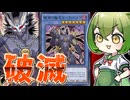 【皆さんご存知】「破滅の魔王ガーランドルフ」の着地狩り性能が素晴らしい件【遊戯王マスターデュエル/ずんだもん】
