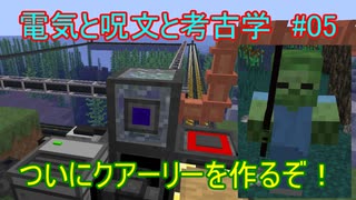 【 #Minecraft 】電気と呪文と考古学#05【 #ゆっくり実況 】
