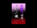 【創作漫画】五度目の世界のケモノ達　中1