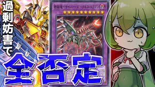 【やりすぎ】「鎧獄竜－サイバー・ダークネス・ドラゴン」の過剰制圧がヤバすぎる件【遊戯王マスターデュエル/ずんだもん】