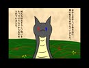 【創作漫画】五度目の世界のケモノ達　中1.5　紙芝居