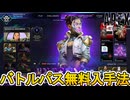 シーズン22バトルパス無料入手方法完全解説！史上最強のアップデートを見逃すな！！【再販】【リーク】【スーパーレジェンド】【コレクションイベント】【APEX LEGENDS/エーペックスレジェンズ】
