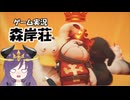 【Party Animals】おかしなヤツラとアニマル大乱闘！！ Round8【ゆっくり】