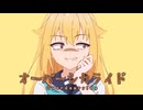 オーバーシカライド - 重音テト/吉田夜世