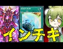 【またしても悪用】クシャトリラから出てこないアライズハートがヤバい件【遊戯王マスターデュエル/ずんだもん】