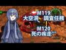 【地球防衛軍６】タカハシ命尽の四兵科いんしば#84 M.119 大空洞 調査任務 / M.120 死の疾走’’’【いきなりＩＮＦ縛り】