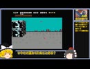 【ゆっくり実況】父親にFC版北斗の拳をすすめられたのでやってみた Part.1