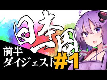 【日本一周'24】前半ダイジェスト #1 奈良～山形 2024年5月7日～5月16日【400X】