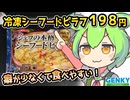[ゲンキーPB] 冷凍シーフードピラフ