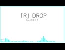 「R」DROP feat. 初音ミク (オリジナル)