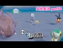 □■ポケモンSV 藍の円盤をまったり実況 part50【女性実況】