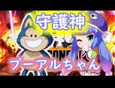 守護神プーアルちゃん！【ドラゴンボールブレイカーズ】