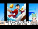 【AI童話】「おむすびころりん」をAIの力でルパン三世風にしてみた(2024/07/12)