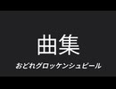 曲集 提供元(online-video-cutter.com) 前半