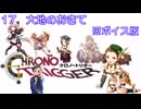 ボイス版【iM@S架空戦記】クロノトリガーと関裕美　Part17