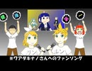 あるラーメン店パッチワーク/鏡音リン・鏡音レン