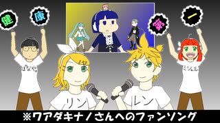 あるラーメン店パッチワーク/鏡音リン・鏡音レン