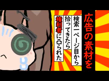 【あぎりさんぽ復活祭2024】広告の素材を検索1ページ目から拾ってきたら権利者に凸られた