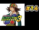 【ぽつぽつ実況 #14】N1グランプリ【ロックマンエグゼ3】
