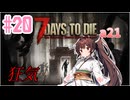 少女危機＃20