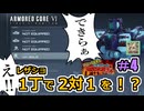 【アーマードコア6】数こそ正義！？地獄の理を覆せ！！#4【地獄斡旋ブル】