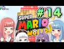 みんなで協力？マリオ3Dワールド！！part14【スーパーマリオ3Dワールド】