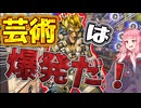 【OverWatch2】芸術は爆発だ！！ジャンクラットでキャリー！？【ボイロ実況】