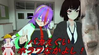 ねねねね～、VRCって楽しい？mp.7 校内恐怖の裏技