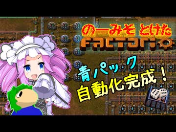 のーみそとけたふぁくとりお PART11【ランダムレシピ/Factorio】